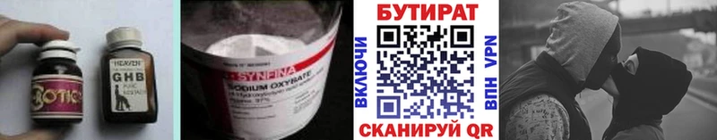 Бутират Butirat  Когалым 